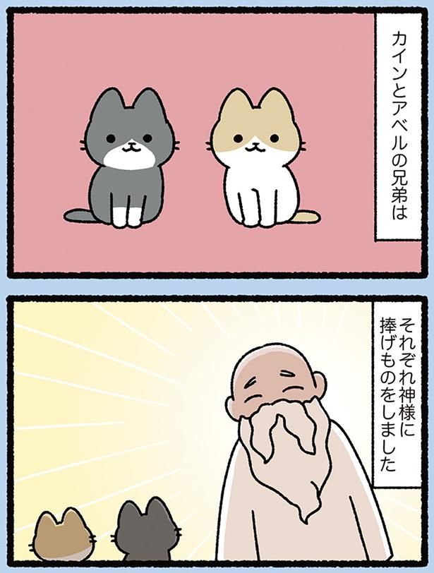 カインとアベル （C）ぱんだにあ／KADOKAWA