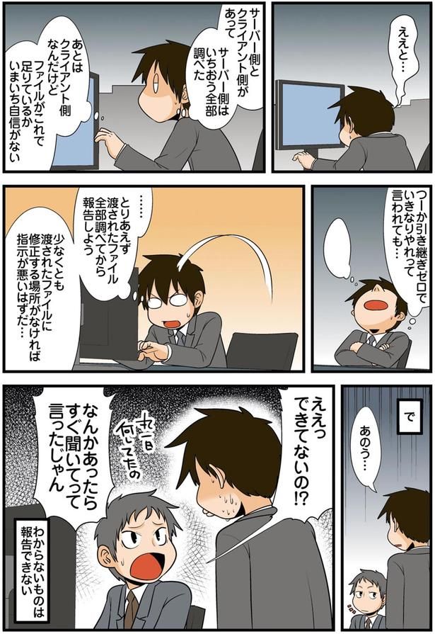 できてないの！？ （C）よしたに／KADOKAWA