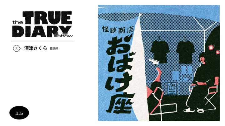 怪談師のイラスト
