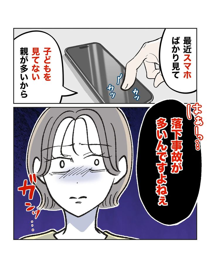 俺は気配り上手パパ／ミント
