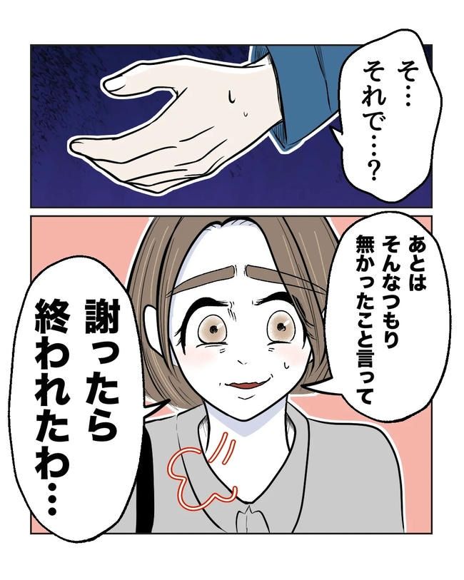 私の正義は無自覚ハラスメント／ミント