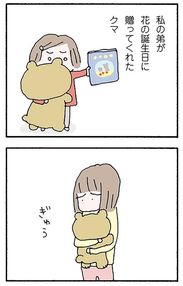 私の弟が花の誕生日に贈ってくれたクマ （C）野原広子／KADOKAWA