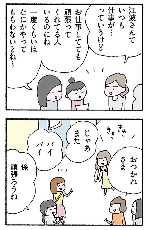 おつかれさま （C）野原広子／KADOKAWA