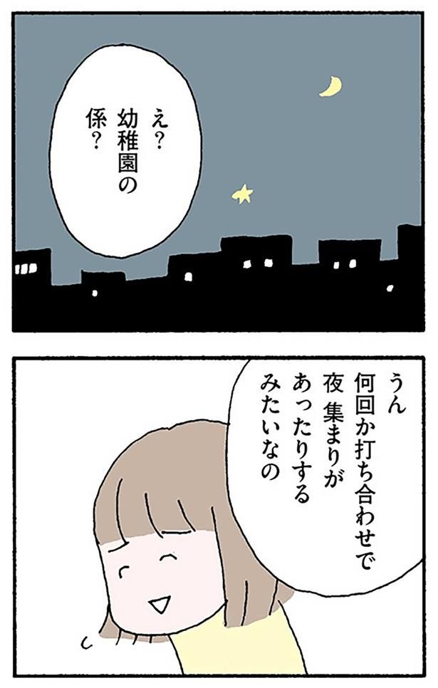 幼稚園の係？ （C）野原広子／KADOKAWA