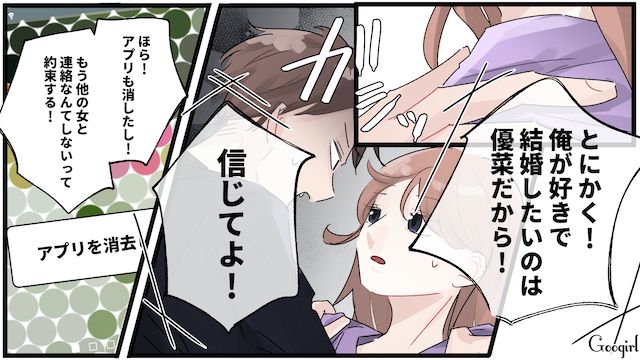 マチアプで遊んでいた同棲中彼氏…問い詰めたけど「婚約指輪」で誤魔化され、何も変わらなかった話