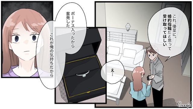 マチアプで遊んでいた同棲中彼氏…問い詰めたけど「婚約指輪」で誤魔化され、何も変わらなかった話