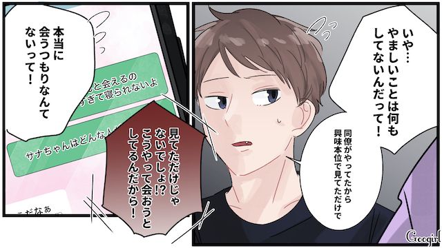 マチアプで遊んでいた同棲中彼氏…問い詰めたけど「婚約指輪」で誤魔化され、何も変わらなかった話