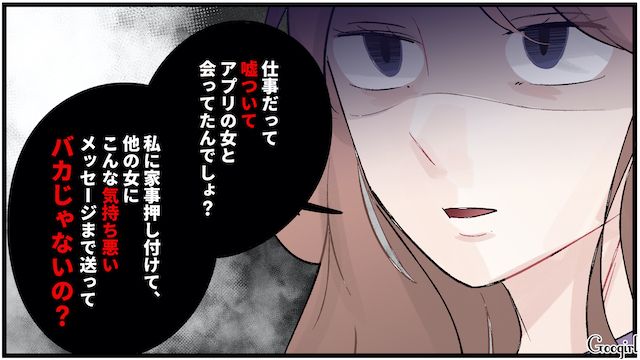 マチアプで遊んでいた同棲中彼氏…問い詰めたけど「婚約指輪」で誤魔化され、何も変わらなかった話