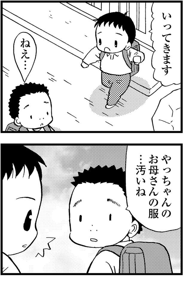 やっちゃんのお母さんの服...汚いね （C）美齊津康弘、吉田美紀子／KADOKAWA