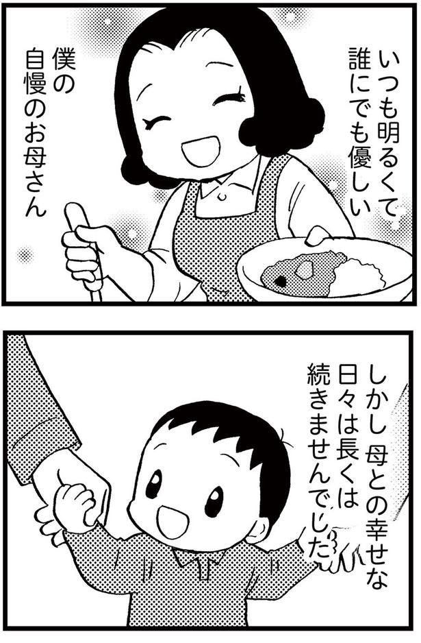 いつも明るくて誰にでも優しい僕の自慢のお母さん （C）美齊津康弘、吉田美紀子／KADOKAWA