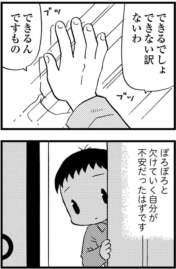 ぽろぽろと欠けていく自分が不安だったはずです （C）美齊津康弘、吉田美紀子／KADOKAWA