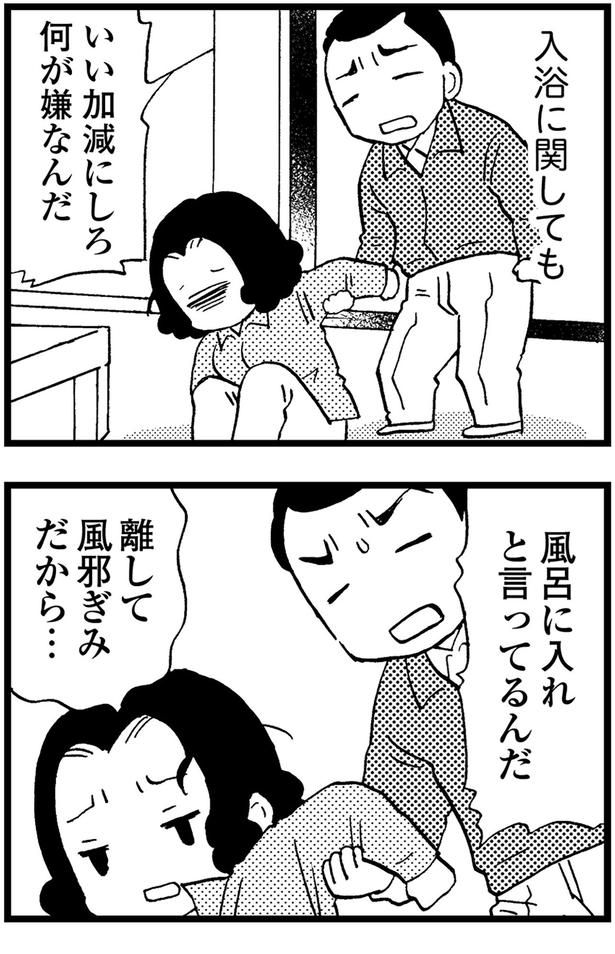 風呂に入れと言ってるんだ （C）美齊津康弘、吉田美紀子／KADOKAWA