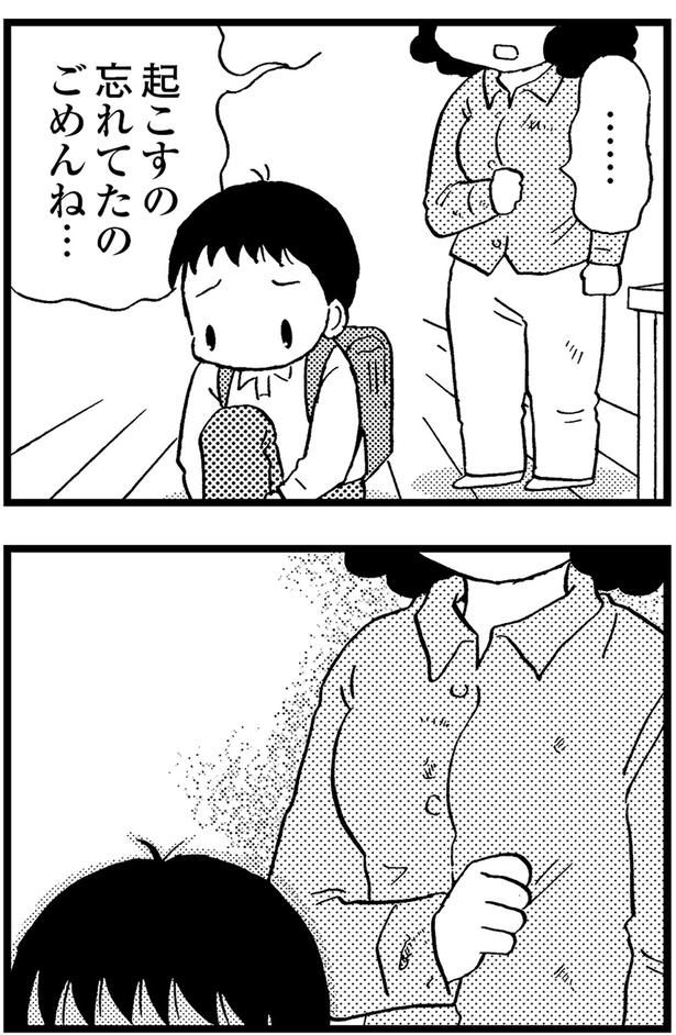 起こすの忘れてたの、ごめんね （C）美齊津康弘、吉田美紀子／KADOKAWA