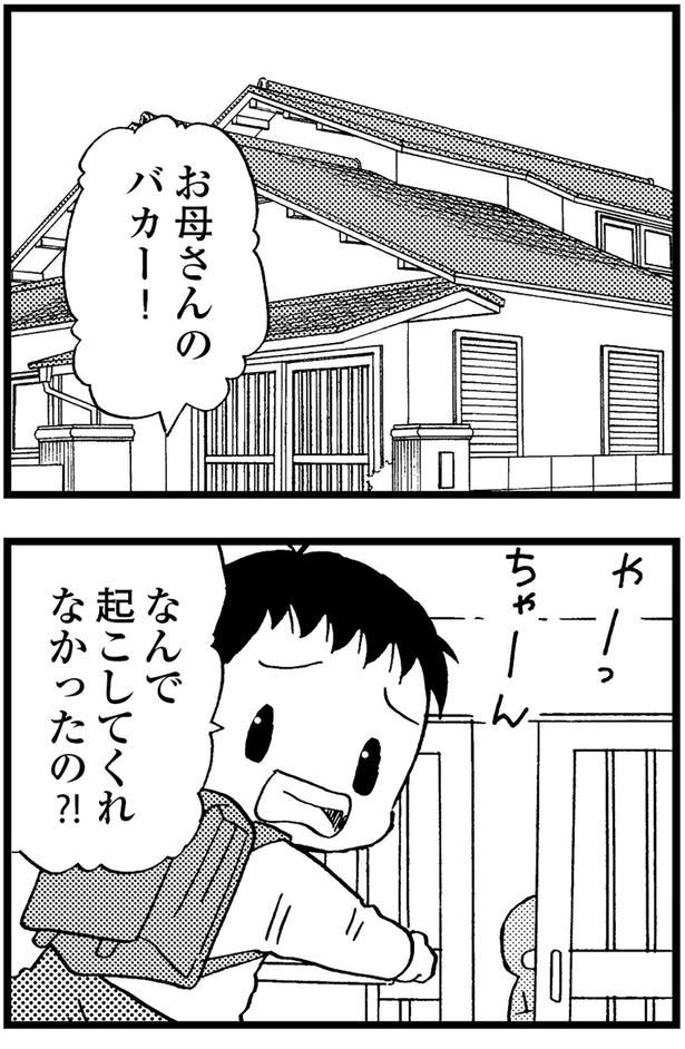 なんで起こしてくれなかったの！？ （C）美齊津康弘、吉田美紀子／KADOKAWA