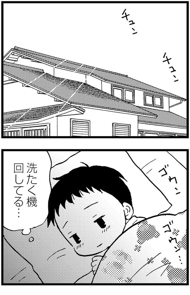 洗たく機回してる... （C）美齊津康弘、吉田美紀子／KADOKAWA