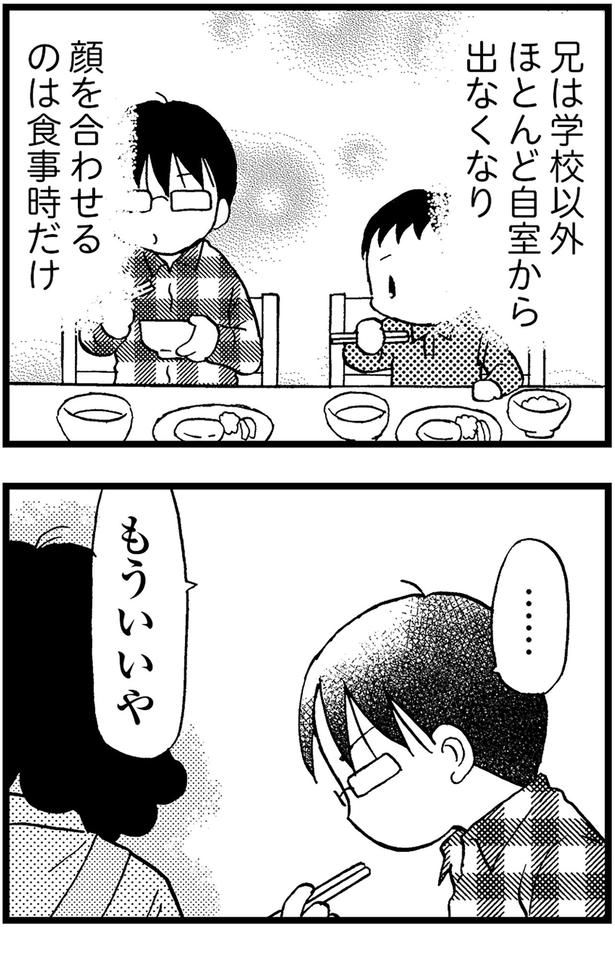 もういいや （C）美齊津康弘、吉田美紀子／KADOKAWA