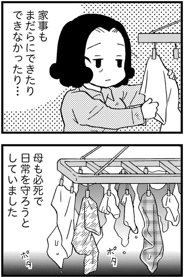 母も必死で日常を守ろうとしていました （C）美齊津康弘、吉田美紀子／KADOKAWA