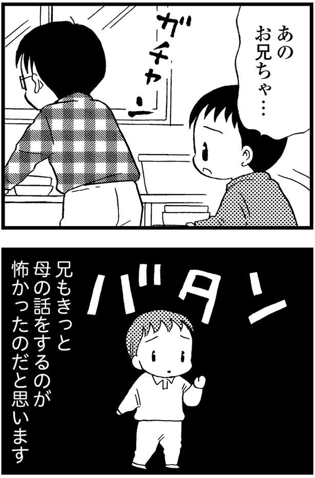 兄もきっと母の話をするのが怖かったのだと思います （C）美齊津康弘、吉田美紀子／KADOKAWA