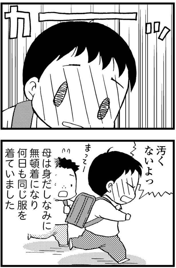 汚くないよっ （C）美齊津康弘、吉田美紀子／KADOKAWA
