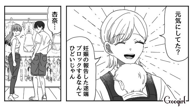 「もう彼女妊娠させて逃げたらダメだよ？」最低な元カレに復讐した話