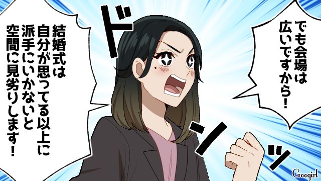 ウエディングプランナーの友人からイメージと違う式を提案され…圧の強さに丸め込まれた新婦の話