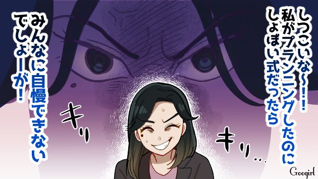 ウエディングプランナーの友人からイメージと違う式を提案され…圧の強さに丸め込まれた新婦の話