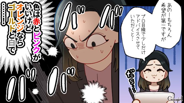 ウエディングプランナーの友人からイメージと違う式を提案され…圧の強さに丸め込まれた新婦の話