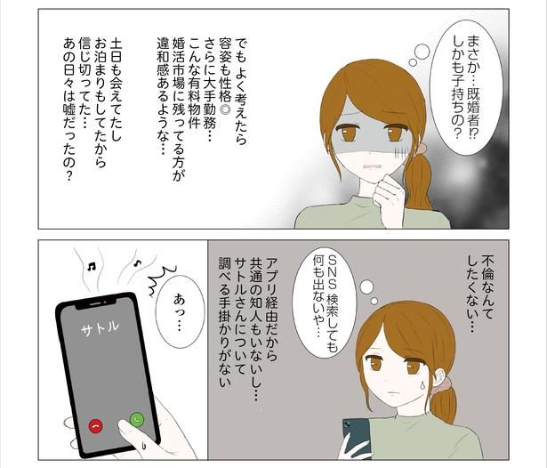 「東京モブストーリー〜ヒロインになれない私たち〜」第33話 5/8 港区カンナ(@mina_kan_chan)