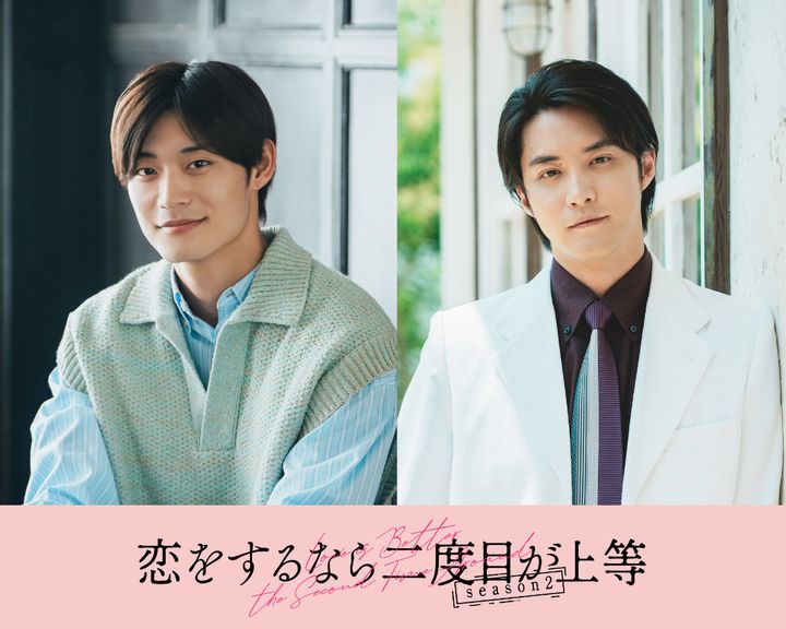 ドラマ『恋をするなら二度目が上等 season2』に出演する（左から）髙松アロハと白石隼也 （C）「恋をするなら二度目が上等 season2」製作委員会・MBS width=