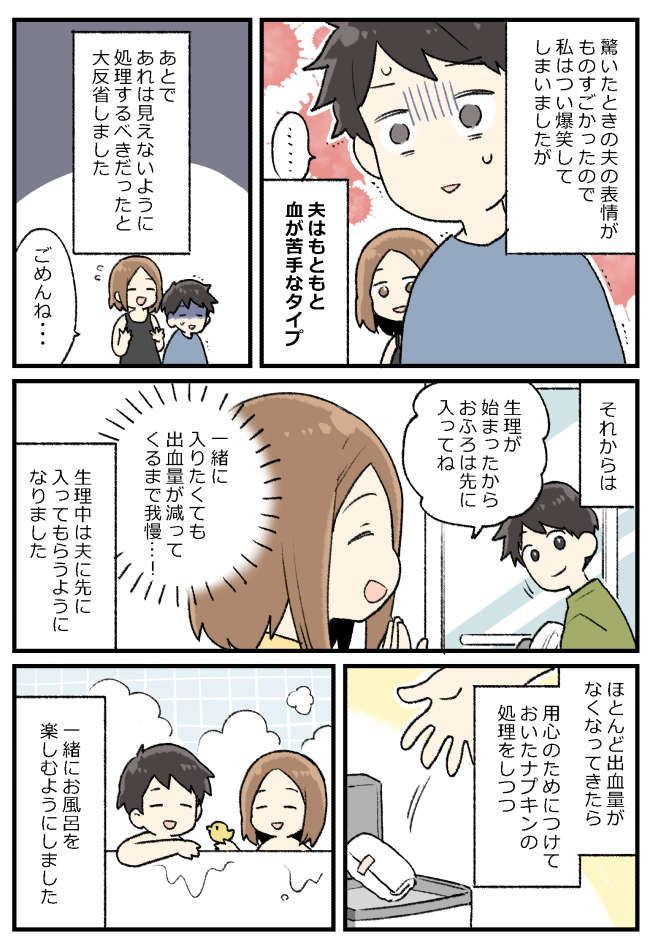 夫と一緒にお風呂→脱衣所で私の手元を見た夫が…「え…」真っ青になってフリーズしたワケは