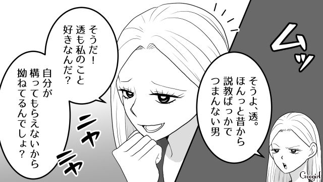 元カノにデレデレな夫&私をバカにする元カノ…「奥さんの気持ちを考えろよ」夫の友人が正論で撃退してくれた話