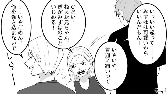 元カノにデレデレな夫&私をバカにする元カノ…「奥さんの気持ちを考えろよ」夫の友人が正論で撃退してくれた話