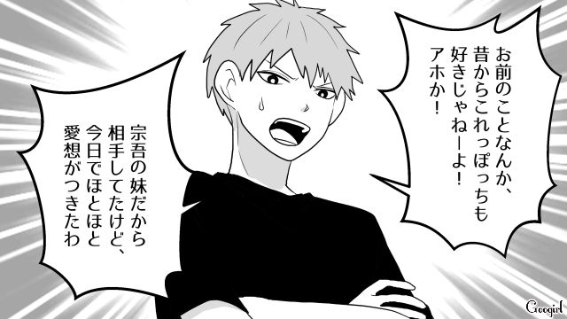 元カノにデレデレな夫&私をバカにする元カノ…「奥さんの気持ちを考えろよ」夫の友人が正論で撃退してくれた話