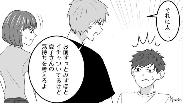 元カノにデレデレな夫&私をバカにする元カノ…「奥さんの気持ちを考えろよ」夫の友人が正論で撃退してくれた話
