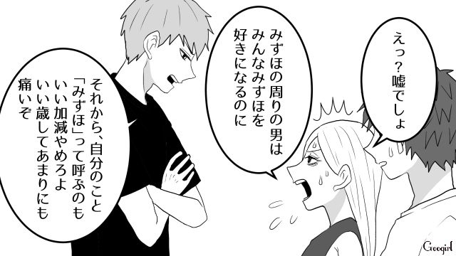 元カノにデレデレな夫&私をバカにする元カノ…「奥さんの気持ちを考えろよ」夫の友人が正論で撃退してくれた話