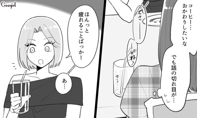 会うと独擅場になるけど…「気づかなくてごめんね」コーヒーのおかわりに気づいてくれたりどこか憎めない友人の話