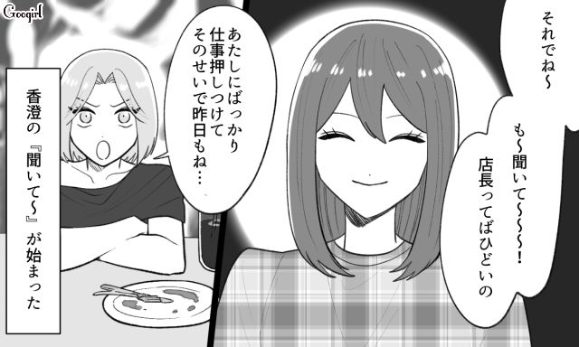 会うと独擅場になるけど…「気づかなくてごめんね」コーヒーのおかわりに気づいてくれたりどこか憎めない友人の話