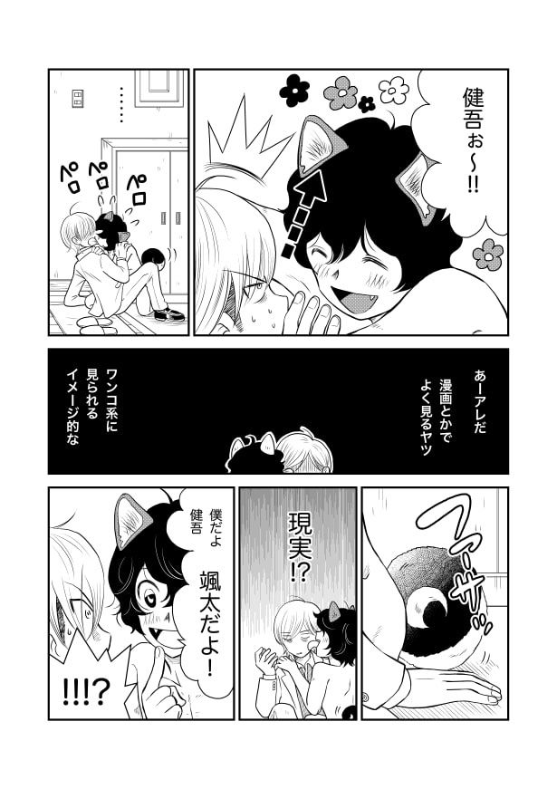 ドッキドギーパニック_P04 夏野ばな菜(@NatsunoBanana)
