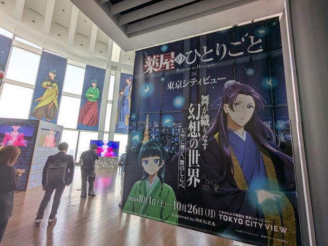 薬屋のひとりごと×東京シティビューのキービジュアルパネル