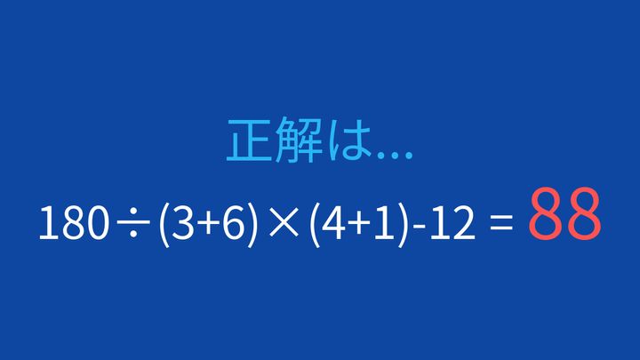 【計算クイズ】複数の括弧を含む問題に挑戦！の解答画像