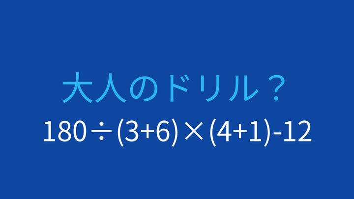 【計算クイズ】複数の括弧を含む問題に挑戦！の問題画像