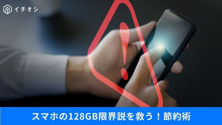 容量不足でアプデ不能！？