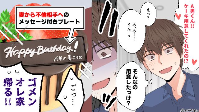 頼んでもいないバースデーケーキが…妻に不倫がバレていて血の気が引いた話