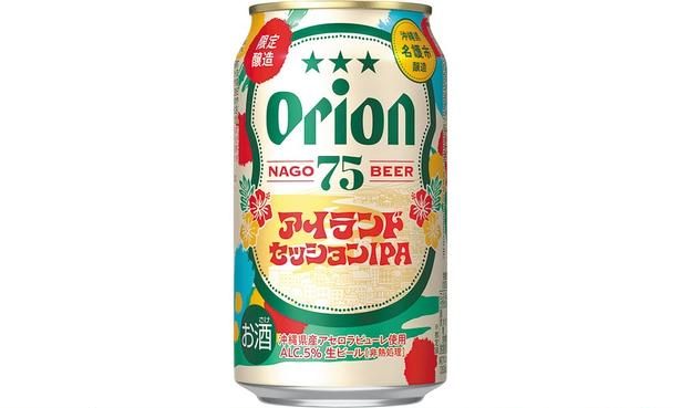 沖縄県産アセロラを使った「75BEER アイランドセッションIPA」。カラフルなパッケージが目印