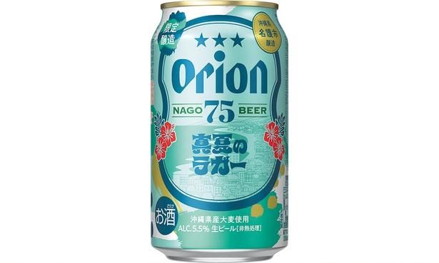 沖縄県産大麦を使用した「75BEER 真夏のラガー」