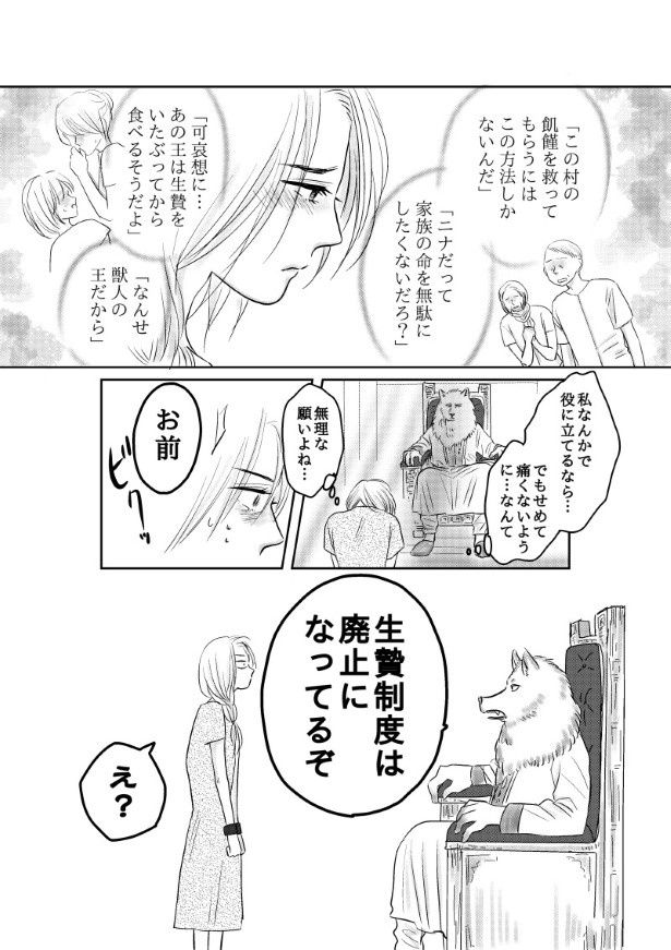 おいしい生贄のはずだった_第1話_P003 (C)國里