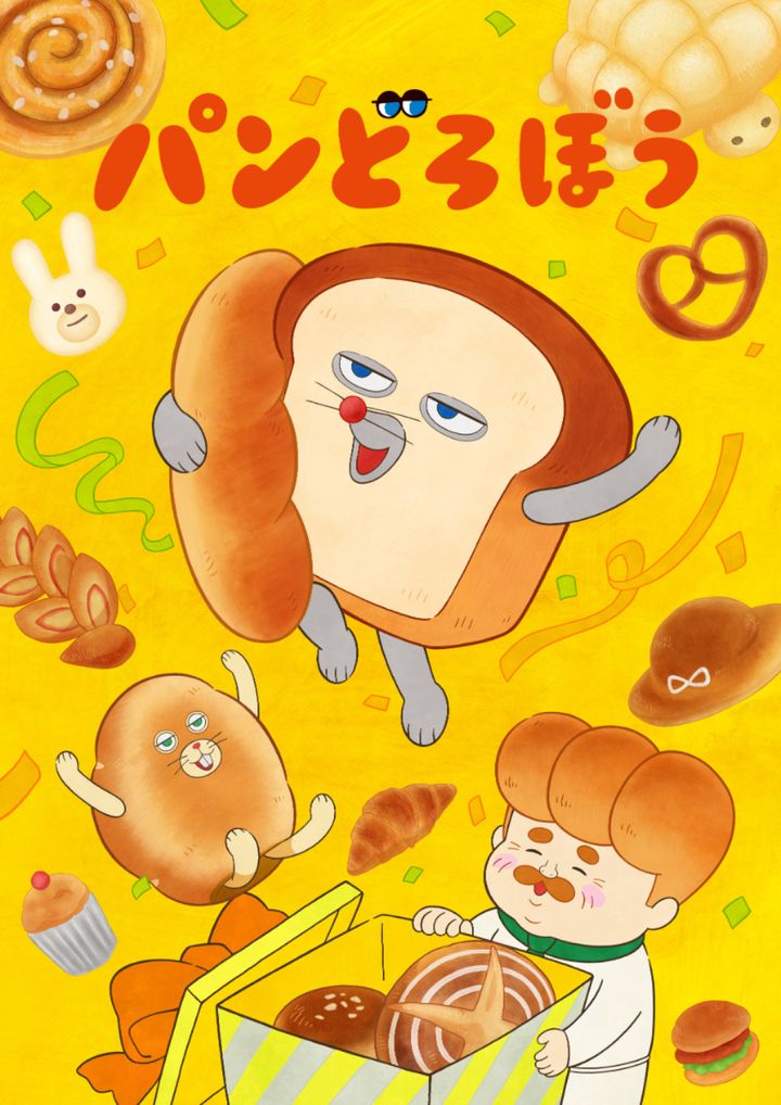 アニメ『パンどろぼう』メインビジュアル第1弾 （C）柴田ケイコ・KADOKAWA／パンどろぼう製作委員会 （C）Keiko Shibata,KADOKAWA／PANDOROBO Project （C）KS,K／PP width=