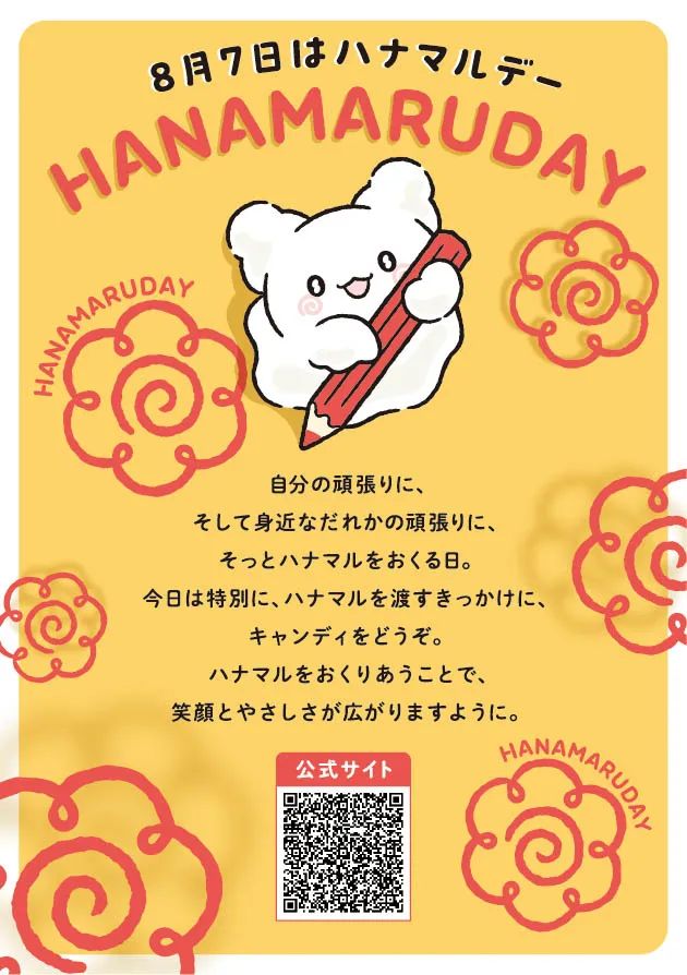 ハナマルキャンディ カード