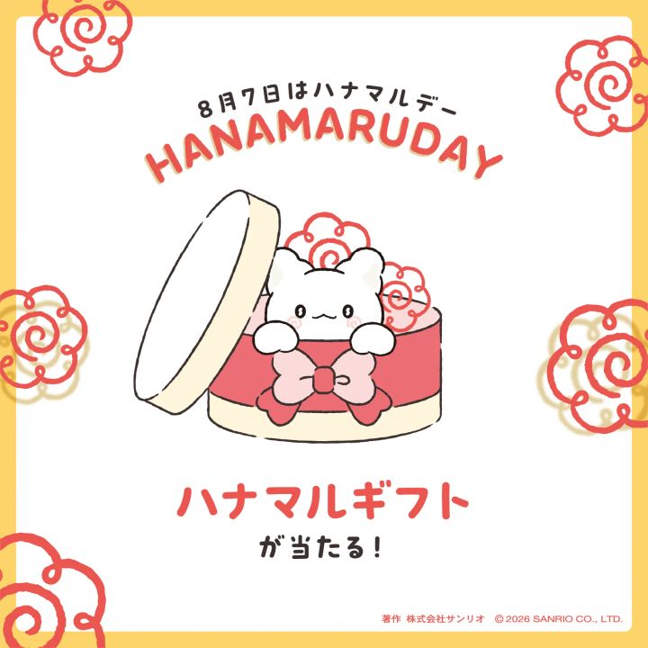 ハナマルギフト プレゼントキャンペーン