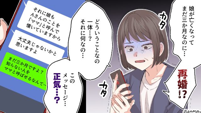 妻の死後、夫が女友達と3か月で再婚…子どもに「ママ」と呼ばせていて